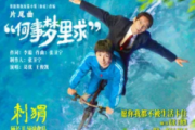 何事梦里求吉他谱  (《刺猬》电影片尾曲) - 葛优/王俊凯《何事梦里求》六线谱|吉他谱