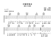 何事梦里求吉他谱 葛优/王俊凯-何事梦里求六线谱C调吉他谱