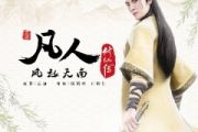 凡人鼓谱 段奥娟《凡人》架子鼓|爵士鼓|鼓谱