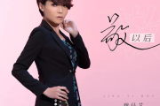 敬以后吉他谱 魏佳艺《敬以后》六线谱吉他谱