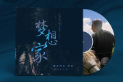 梦想家吉他谱 海来阿木-梦想家六线谱G调弹唱