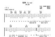 租购 吉他谱 薛之谦《租购 》(Live)六线谱C调吉他谱