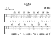 秋风吹起吉他谱 谈柒柒《秋风吹起》六线谱G调吉他谱