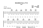 有些路我不走心不甘吉他谱 任夏《有些路我不走心不甘》六线谱G调指法