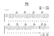 离歌吉他谱 信乐团-离歌六线谱G调