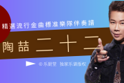二十二简谱 陶喆《二十二》简谱F调