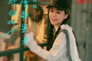 情歌虽老却动听简谱 花姐《情歌虽老却动听》简谱