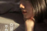 不负众望吉他谱 陈婉菁《不负众望》六线谱弹唱谱