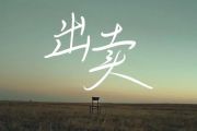 出卖鼓谱 en《出卖》架子鼓|爵士鼓|鼓谱