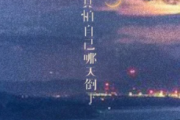 我真怕自己哪天倒下吉他谱 张良-我真怕自己哪天倒下G调指法编配弹唱谱