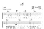 于是吉他谱 郑润泽《于是》六线谱G调吉他谱