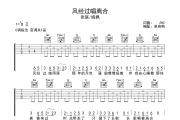 风经过唱离合吉他谱 张朕/婉枫-风经过唱离合六线谱C调