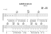 如果思念有生命吉他谱 余火火《如果思念有生命》六线谱G调