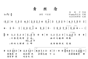 青丝念简谱 叶炫清《青丝念》简谱#C调