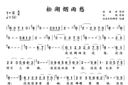 松湖烟雨愁简谱 水镜《松湖烟雨愁》简谱+动态视频E调