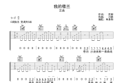 我的楼兰 吉他谱 云朵《我的楼兰 》六线谱C调吉他谱