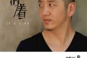 活着鼓谱 郝云《活着》(改编版)架子鼓|爵士鼓|鼓谱