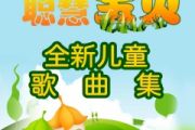 悯农简单版鼓谱 儿童歌曲《悯农简单版》架子鼓|爵士鼓|鼓谱