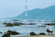 歌谣鼓谱 李荣浩-歌谣架子鼓|爵士鼓|鼓谱