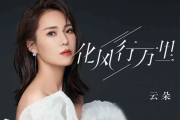 化风行万里吉他谱 云朵-化风行万里C调六线谱弹唱
