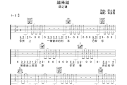 越来越吉他谱 薛之谦《越来越》六线谱C调