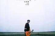 可不可以吉他谱 张紫豪-可不可以C调弹唱谱六线谱
