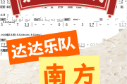南方简谱 达达乐队《南方》简谱D调