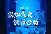 假如我变铁石心肠简谱 苍狼《假如我变铁石心肠》简谱降G调