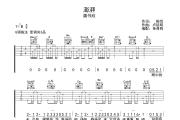 澎湃 吉他谱 虞书欣-澎湃六线谱G调吉他谱