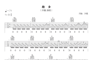 故乡吉他谱 许巍-故乡六线谱G调弹唱谱