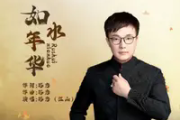 如水年华简谱 江山-如水年华简谱G调
