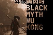 黑神话悟空斗破黄风岭鼓谱 Ashilin《黑神话悟空斗破黄风岭》架子鼓|爵士鼓|鼓谱