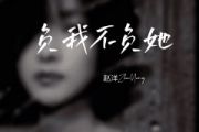 负我不负她 live鼓谱 赵洋《负我不负她 live》架子鼓|爵士鼓|鼓谱