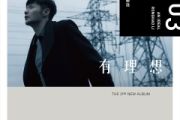 不将就鼓谱 李荣浩-不将就鼓谱