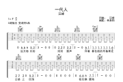 一代人吉他谱 汪峰 一代人六线谱C调吉他谱