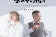 风雨中的诺言吉他谱 王娜/阿国哥《风雨中的诺言》六线谱G调吉他谱