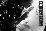 只为你着迷吉他谱 李秉成《只为你着迷》C调弹唱谱