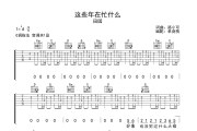 这些年在忙什么 吉他谱 田园-这些年在忙什么G调吉他谱