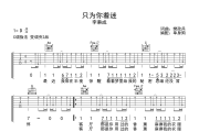 只为你着迷吉他谱 李秉成-只为你着迷C调六线谱
