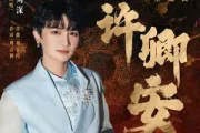 许卿安吉他谱 周深《许卿安》六线谱|吉他谱+动态视频
