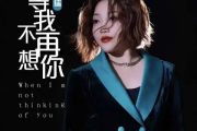 等我不再想你吉他谱 陈瑞《等我不再想你》六线谱C调吉他谱