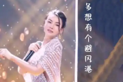 多想有个避风港吉他谱 曾诗涵《多想有个避风港》六线谱C调吉他谱