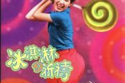 稍息立正站好鼓谱 范晓萱-稍息立正站好鼓谱