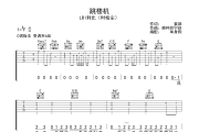 跳楼机 吉他谱 LBI利比（时柏尘）《跳楼机 》六线谱C调吉他谱