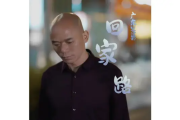 回家路简谱 广东吴勇《回家路》简谱降A调