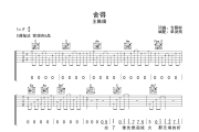 舍得吉他谱 王唯旖-舍得六线谱C调吉他谱