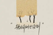 梧桐树也没倒吉他谱 田园《梧桐树也没倒》六线谱G调吉他谱