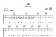 小船吉他谱 163 braces《小船》六线谱C调吉他谱