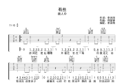 有些吉他谱 颜人中-有些六线谱G调