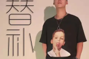 替补吉他谱 李秉成《替补》六线谱C调吉他谱